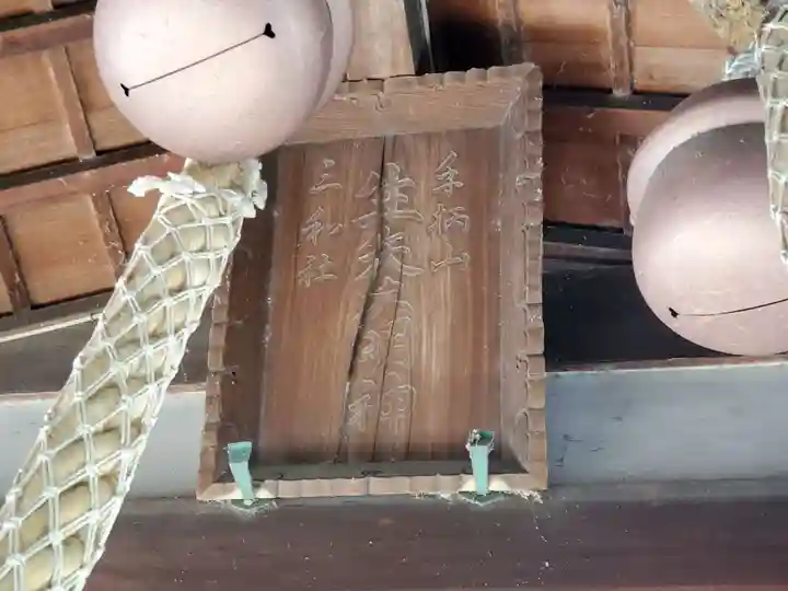 生矢神社のその他建物