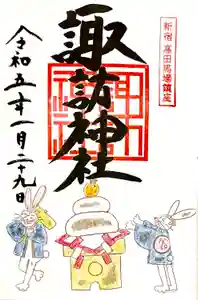 諏訪神社の御朱印