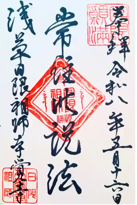 参拝記録