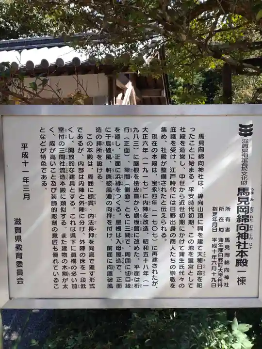 馬見岡綿向神社(滋賀県)