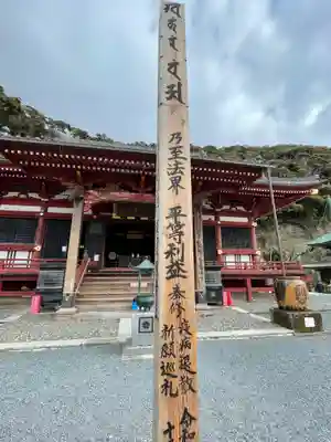 那古寺の本殿・本堂