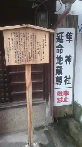 隼神社の歴史