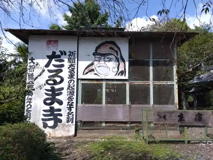 江西寺(祈願だるま寺)(三重県)