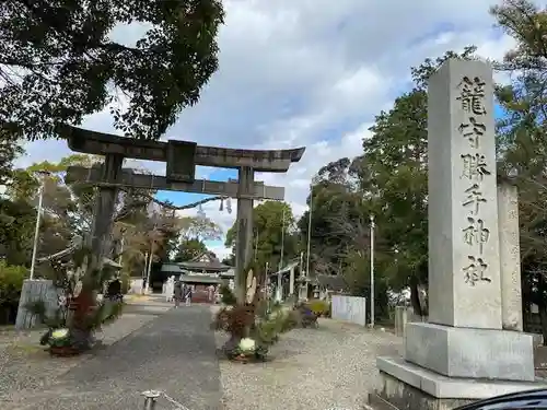 籠守勝手神社の鳥居