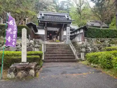 長光寺の山門・神門