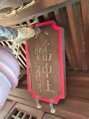 坂戸御嶽神社(神奈川県)