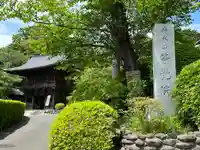 等覚院(神奈川県)