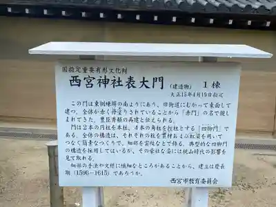 西宮神社の歴史