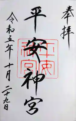 平安神宮(京都府)