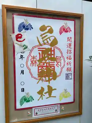 烏森神社(東京都)