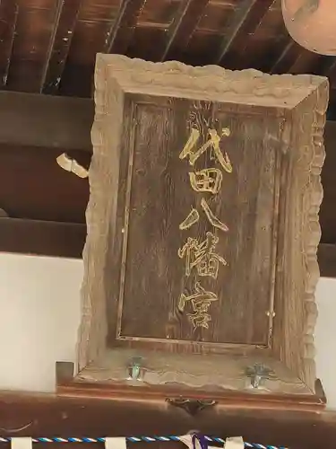 代田八幡宮(山口県)