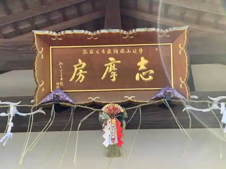 志摩房(山梨県)