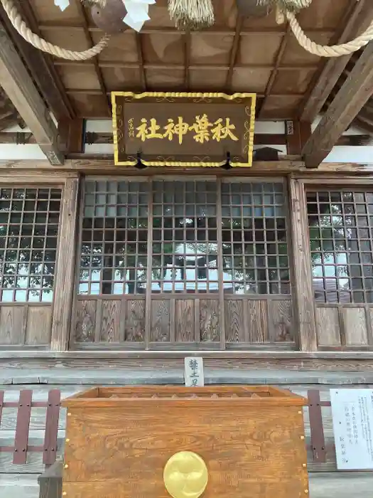 秋葉神社の建物その他