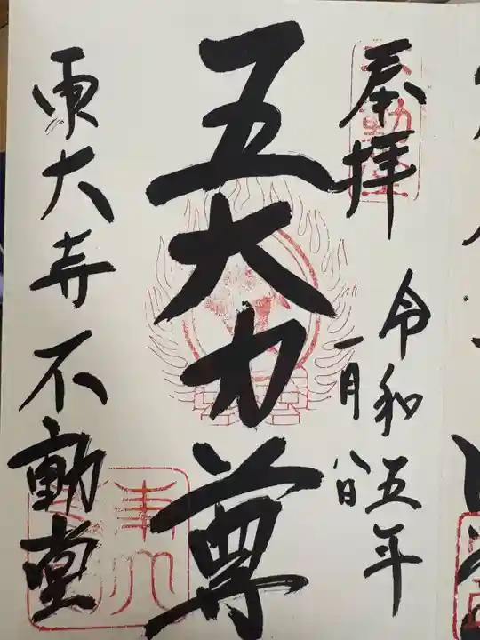 東大寺 不動堂(奈良県)