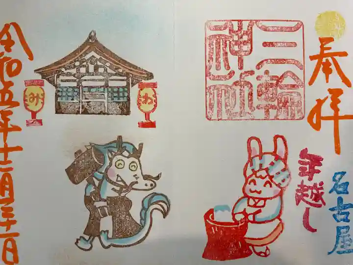 三輪神社(愛知県)