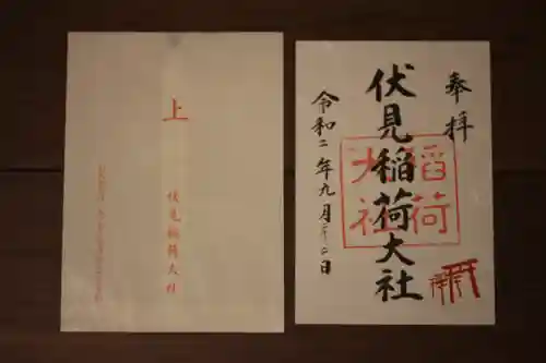 伏見稲荷大社の御朱印