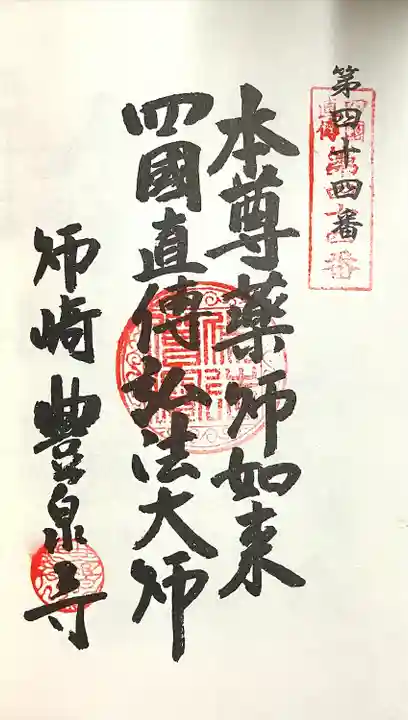 豊泉寺(愛知県)