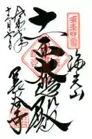 長谷寺の御朱印