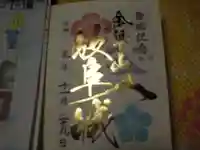 金華山閻魔堂(岐阜県)