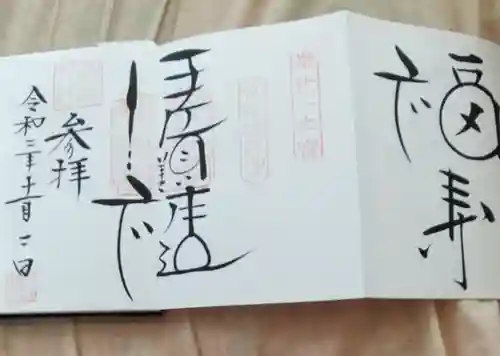 伊佐須美神社の御朱印