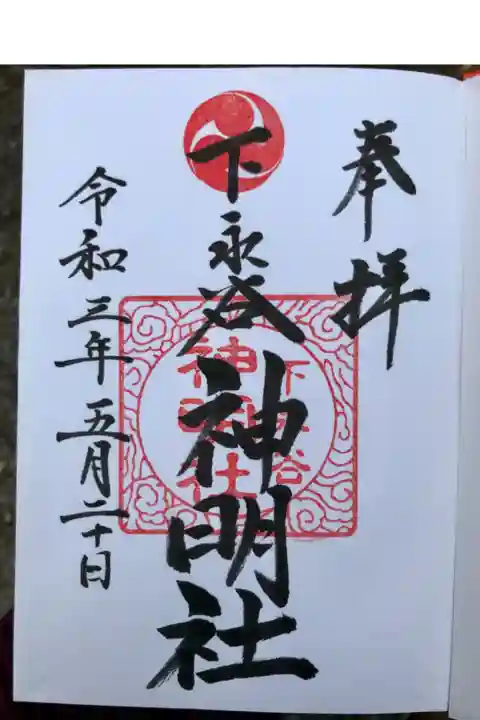 2021年5月20日 参拝