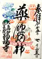 瑠璃寺(長野県)