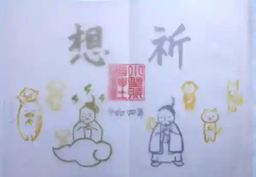 小野照崎神社の御朱印