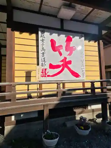 川越八幡宮の{uncategorized: "未分類", other: "その他", undefined: "問題あり", building: "その他建物", grave: "お墓", sacred_gate: "鳥居", guardian: "狛犬", statue: "像", buddha: "仏像", history: "歴史", nature: "自然", garden: "庭園", animal: "動物", pagoda: "塔", temizu: "手水舎", mountain_gate: "山門・神門", sanctuary: "本殿・本堂", subordinate: "末社・摂社", art: "芸術", scenery: "景色", jizo: "地蔵", ema: "絵馬", goshuin: "御朱印", omikuji: "おみくじ", items: "授与品その他", amulet: "お守り", goshuincho: "御朱印帳", eats: "食事", festival: "お祭り", votive_dance: "神楽", shichigosan: "七五三参", wedding: "結婚式", experience: "体験その他", initially: "初詣", around: "周辺", anti_infection: "感染症対策"}