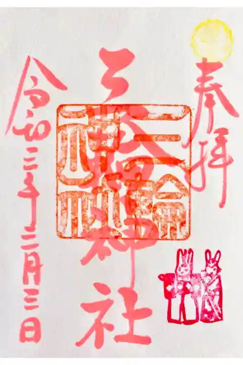 三月三日限定の直書き桃色文字🍑