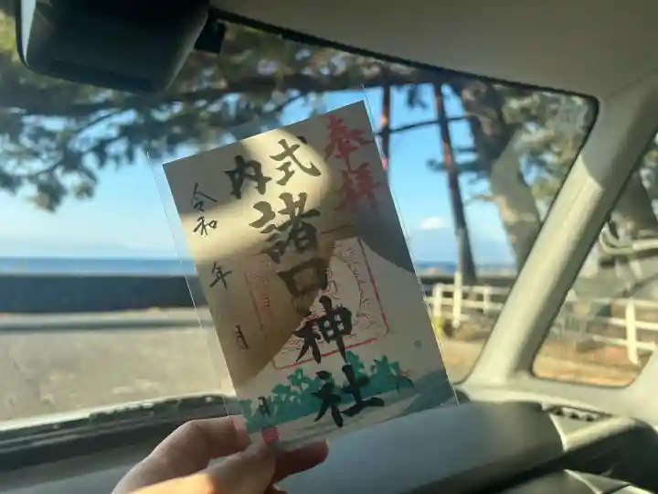 諸口神社の御朱印