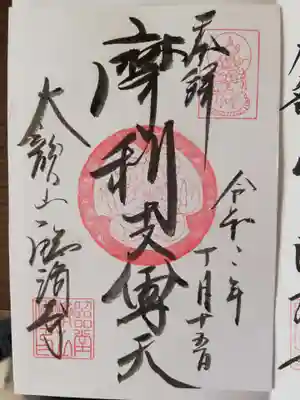 臨済寺の御朱印