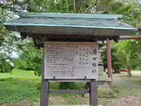 角田神社(北海道)