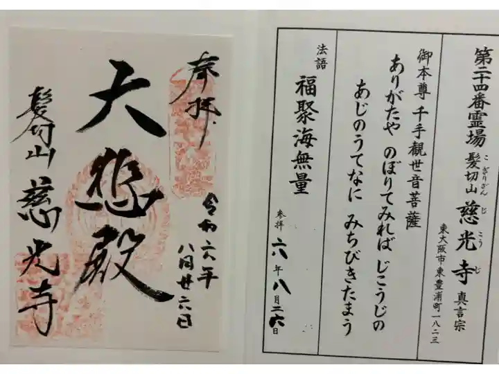 慈光寺 河内西国三十三所霊場