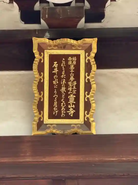 霊山寺のその他建物