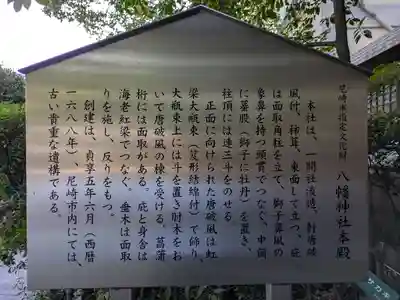 難波八幡神社(兵庫県)