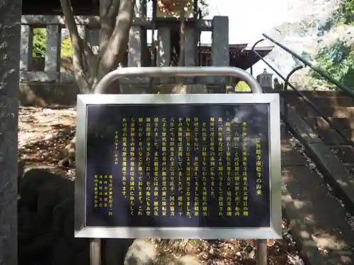 南大谷天神社の歴史