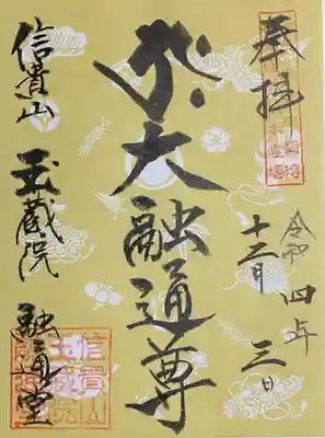 朝護孫子寺(奈良県)