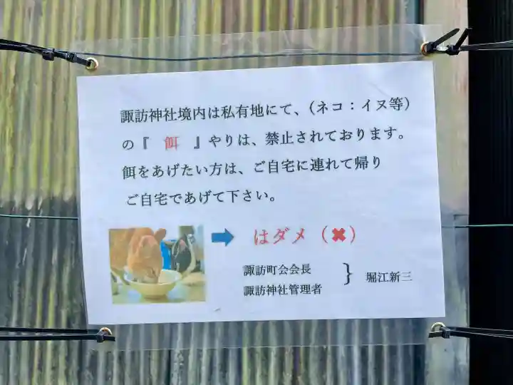 南品川諏訪神社(東京都)