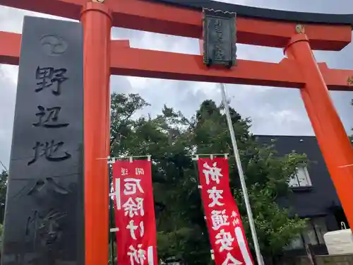 野辺地八幡宮(青森県)