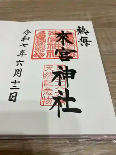 來宮神社(静岡県)