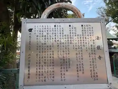 法龍寺(東京都)