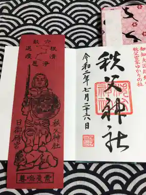 秩父神社の授与品その他