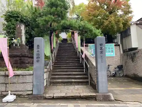 法輪寺(東京都)