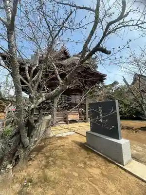 安穏寺(茨城県)