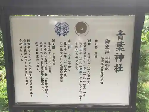 青葉神社(宮城県)