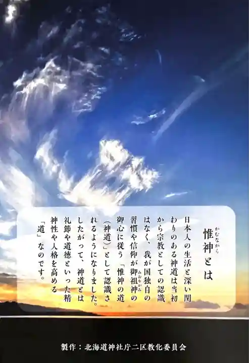 尻岸内八幡神社(北海道)