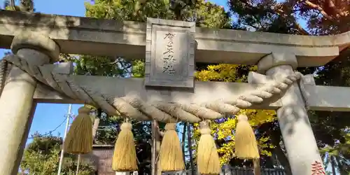 賀来神社(神奈川県)