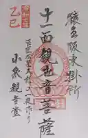 小泉観音堂 (茨城県)