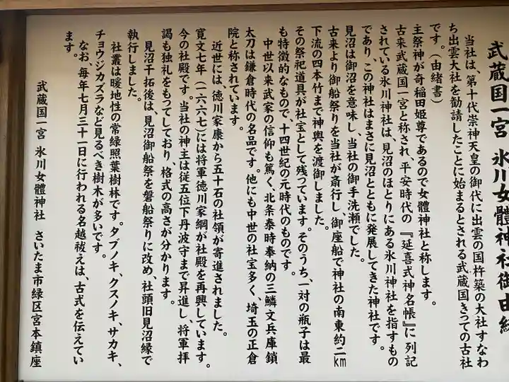 氷川女體神社(埼玉県)