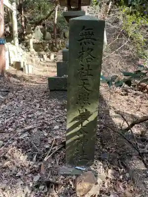 天照皇大神社(兵庫県)